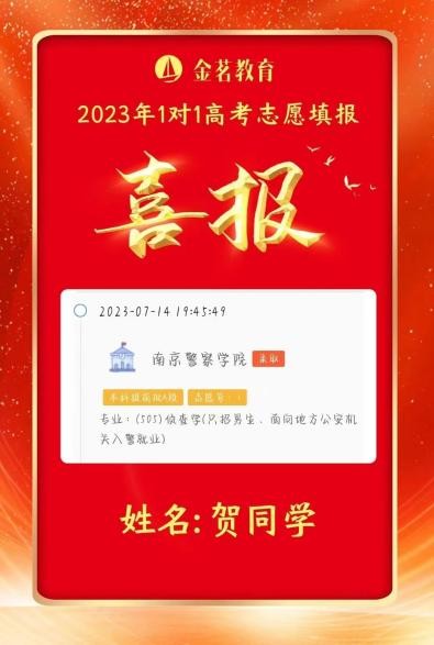 金茗教育志愿填报，助力高考学子圆梦
